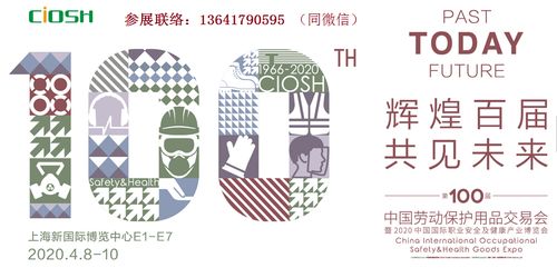 2020上海劳保展 2020上海劳保会 中国劳动保护用品交易会